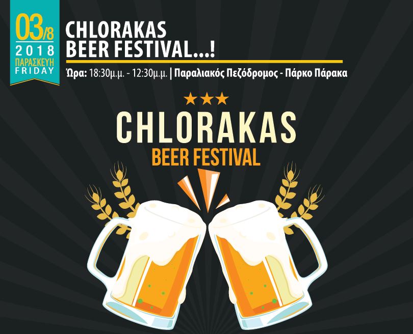 03/08 : Chlorakas Beer Festival…!